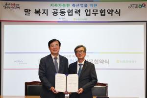 한국마사회-농협경제지주, 말복지 협력을 위한 업무협약 체결