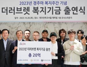 경주마 복지기금 출연식 개최, 한국마사회와 마주협회 5년간 100억 출연한다
