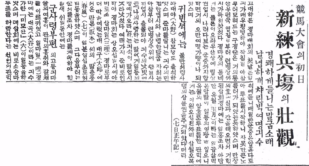 1921.05.08(동아일보)-경마대회의 초일 신연병장의 장관