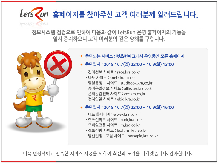 정보시스템 일시중지 안내