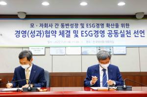 (7.21.)모-자회사 ESG 경영공동실천 선언