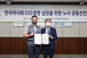 한국마사회, 노사 ESG 경영 공동선언으로 ESG 확산 추진