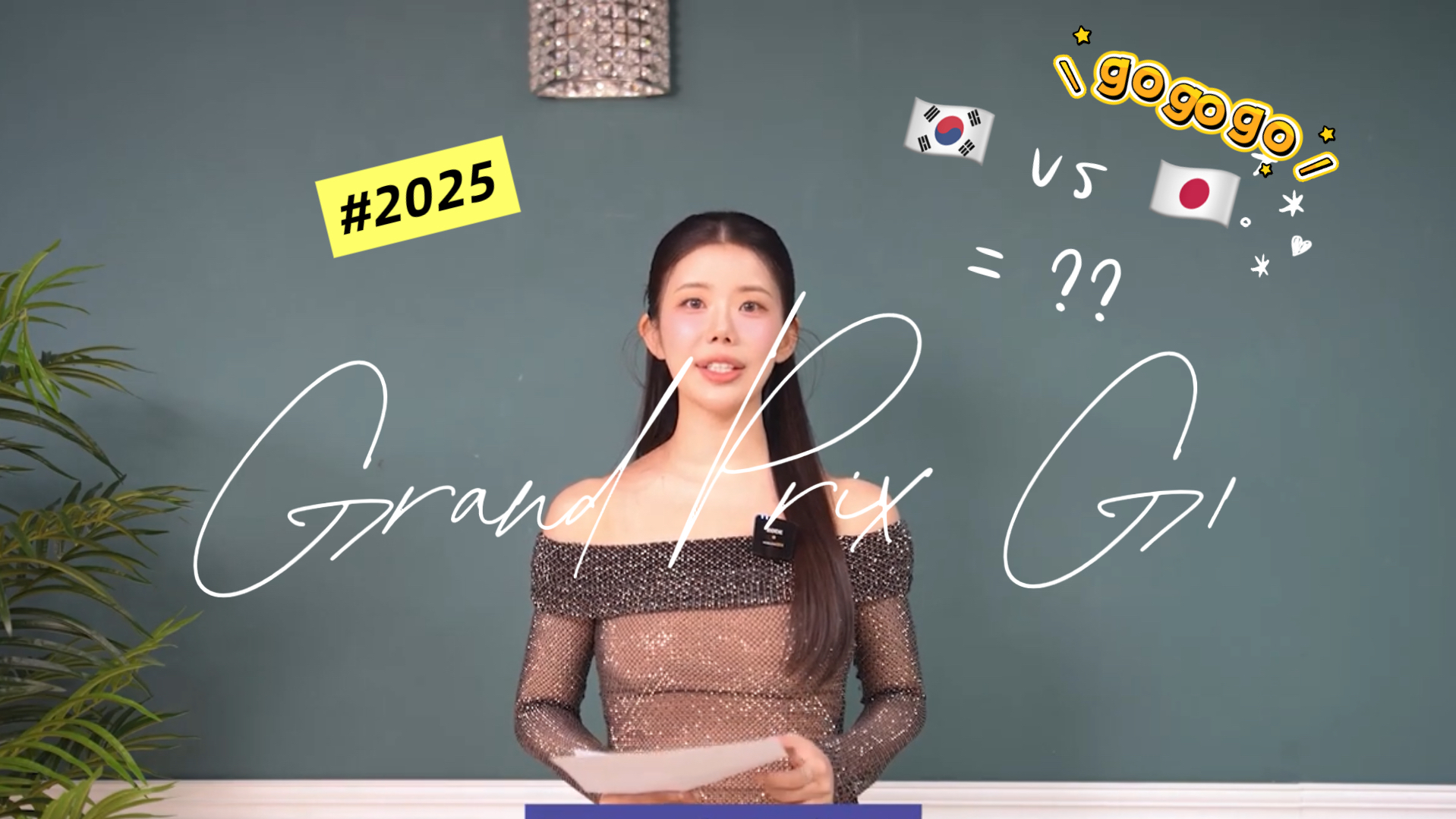 2025 Grand Prix(G1) preview thumbnail image