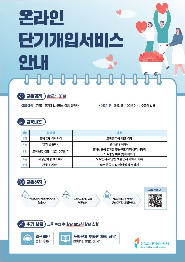 예치원 단기개입서비스 안내.JPG