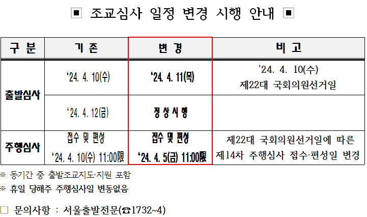 24년 4월 조교심사일정.PNG