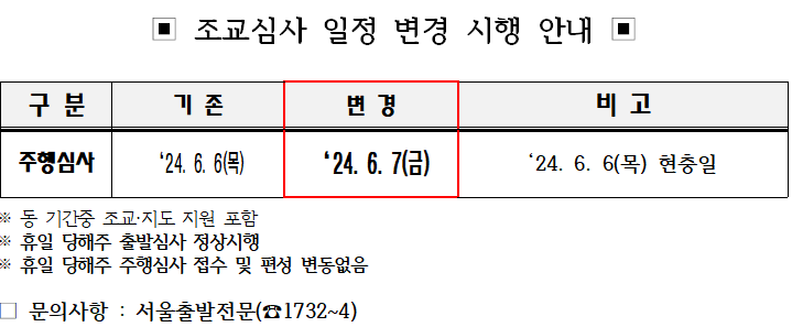 2024년 6월 주행심사일 변경 안내.PNG