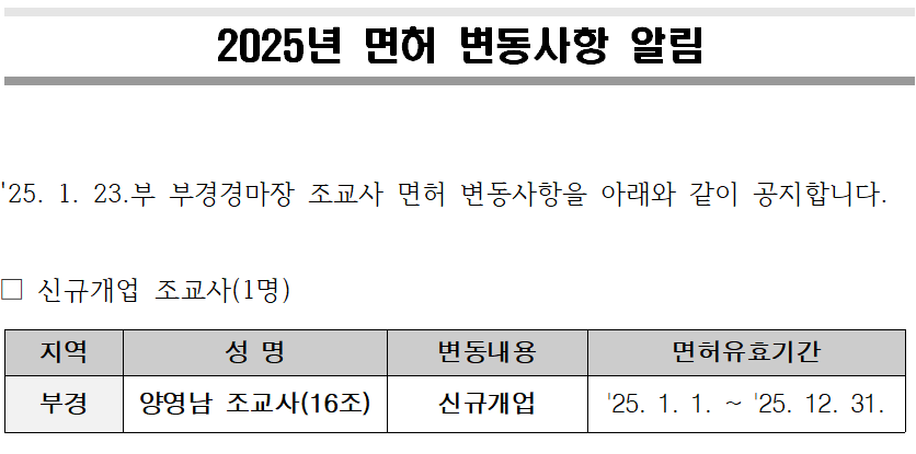 250123 면허변동사항_양영.png