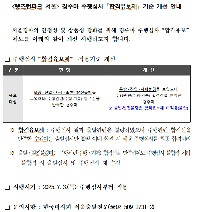 주행심사 합격유보제 개선 공지.png