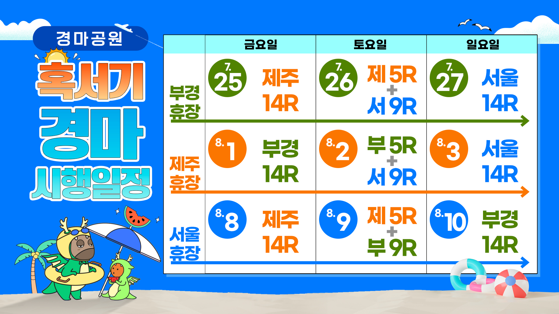 summer schedule.jpg