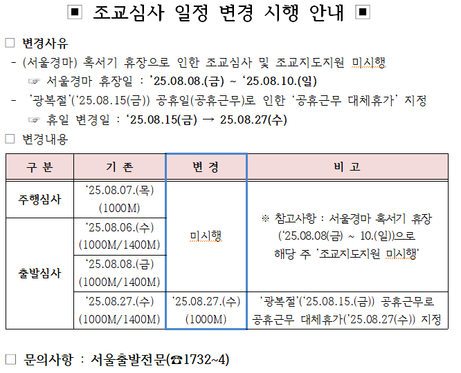 25.08 조교심사 일정 변경.png