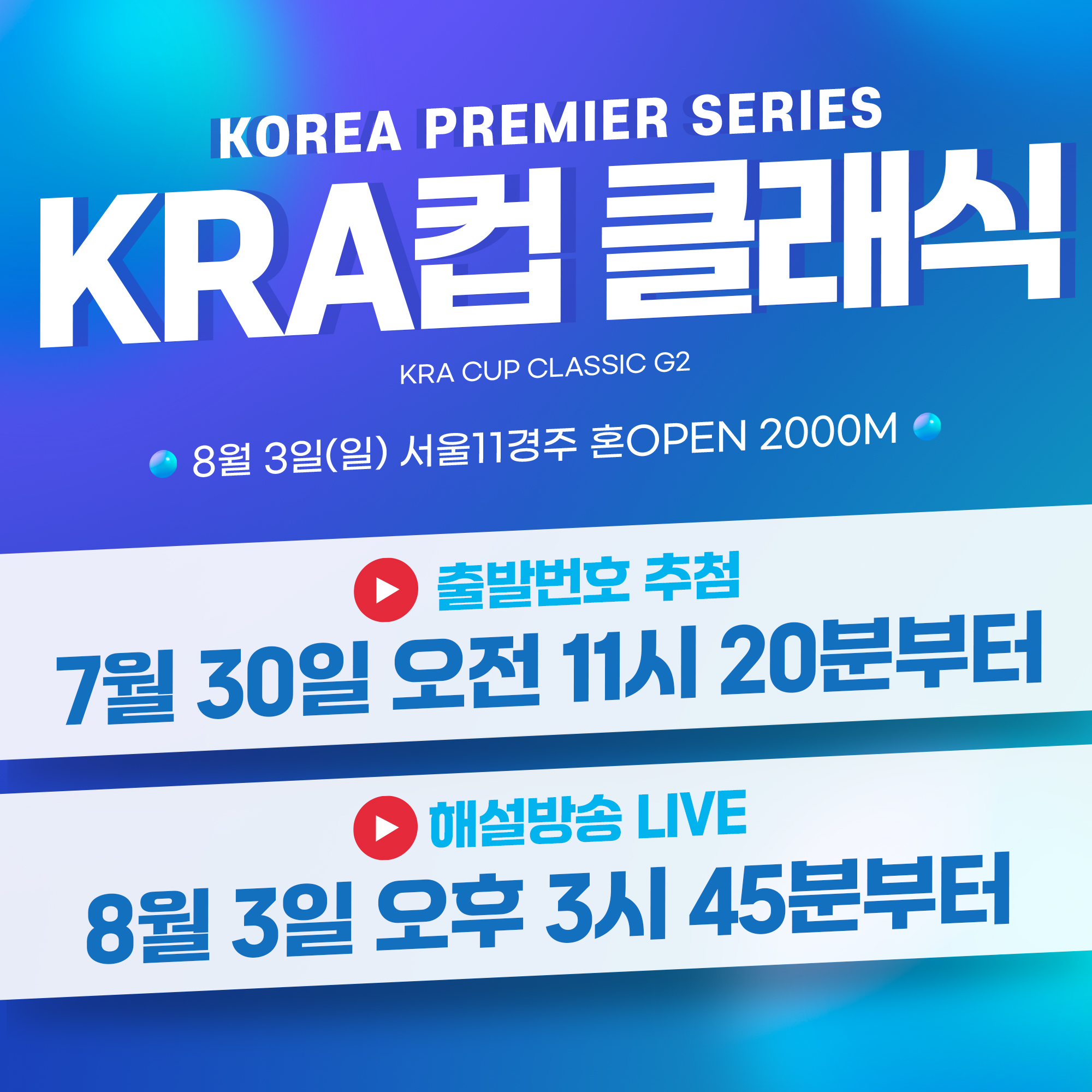 출발번호 추첨행사 안내문.jpg