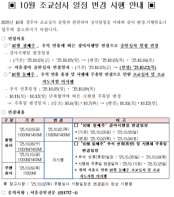 25.10 조교심사 일정 변경.png