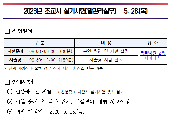 [공지] 말관리실무.PNG