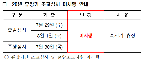 26년 휴장기.png
