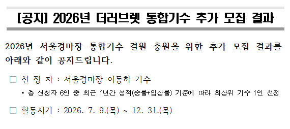 (공지) 통합기수 추가 모집 결과.PNG