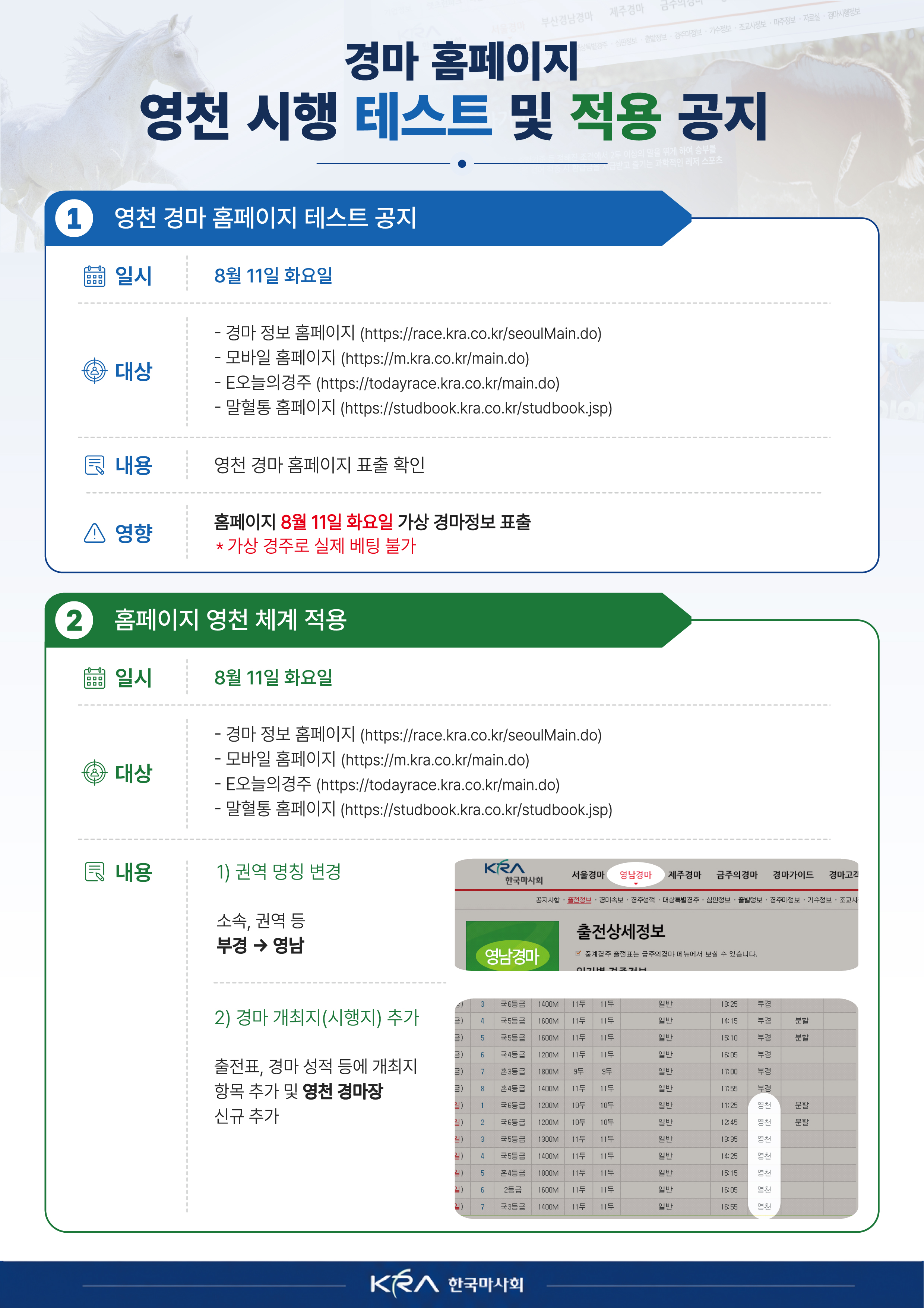 경마홈페이지 8월11일 공지.jpg