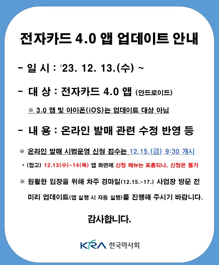전자카드4.0 업데이트(홈페이지 공지용).jpg
