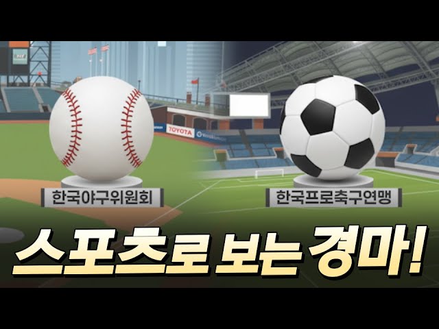 스포츠로 보는 경마!ㅣ경마 가이드