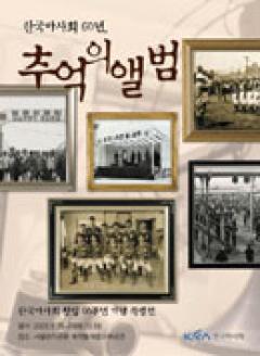 한국마사회 창립 60주년 기념 특별전 “한국마사회 60년, 추억의 앨범” 