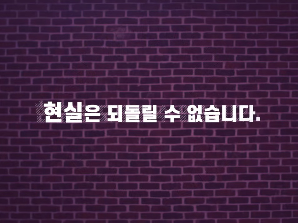현실은 되돌릴 수 없습니다 | 사감위 홍보영상 (청소년Ver)