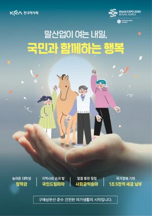 2023년 한국마사회 사회공헌(지면광고)