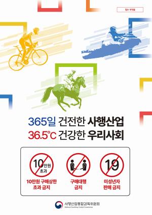 (사감위) 구매상한초과 금지 포스터