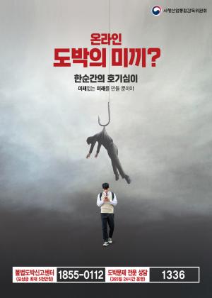 사감위 청소년 도박 관련 홍보 포스터 - 1