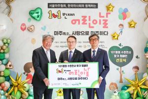 한국마사회 서울마주협회와 위기 아동 돕기에 나서