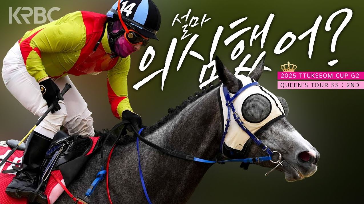 [뚝섬배후기] 다시, 여왕의 여정!