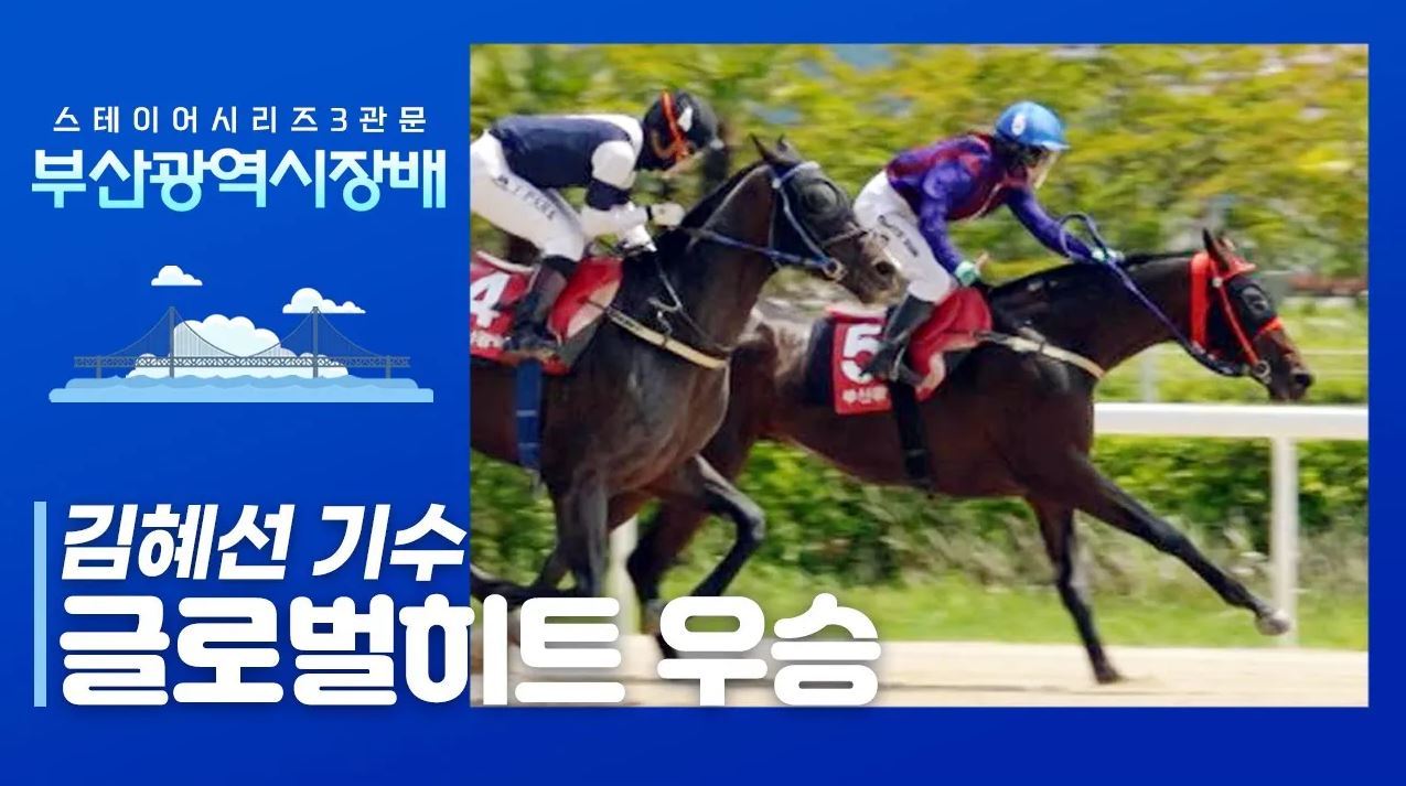 스테이어, 또 한 번 히트!