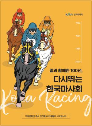 2023년 다시뛰는 한국마사회(지면광고)